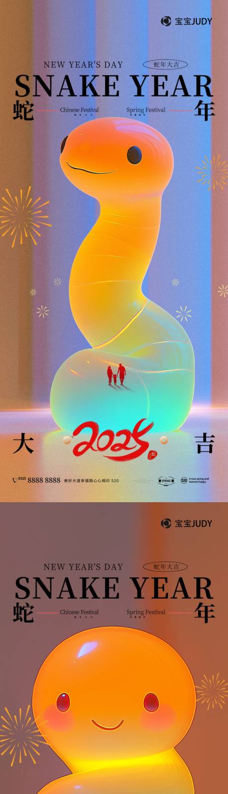 源文件下載【蛇年大吉海報】編號：55730027569492964