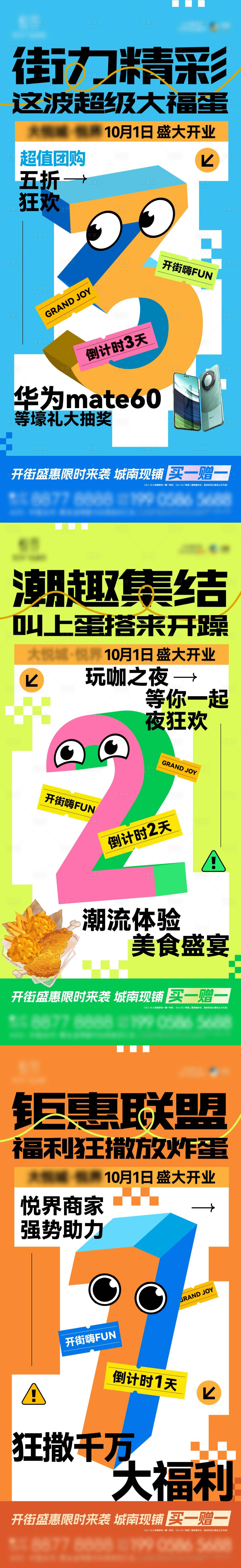 源文件下载【享设计】搜索编号：99320027393074549【趣味商业地产开街倒计时】