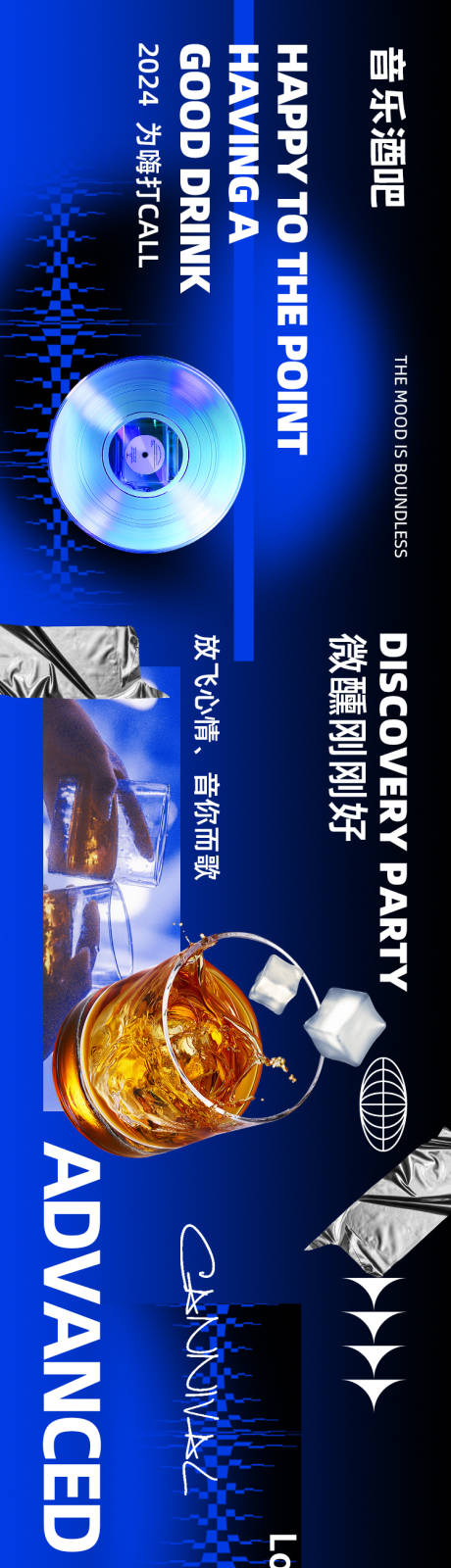 源文件下载【音乐酒吧banner】编号：68720027554635154