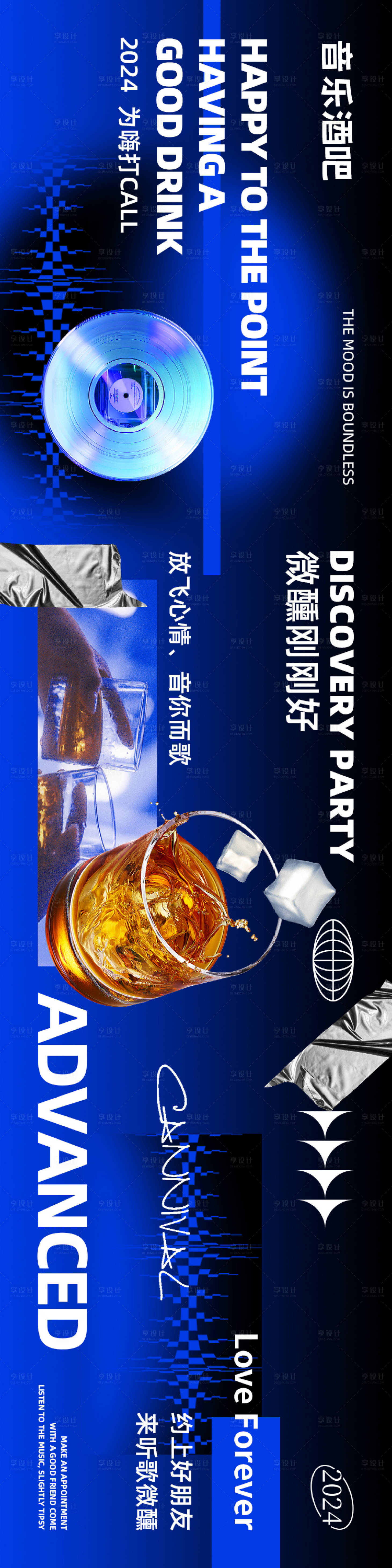 源文件下载【音乐酒吧banner】编号：68720027554635154