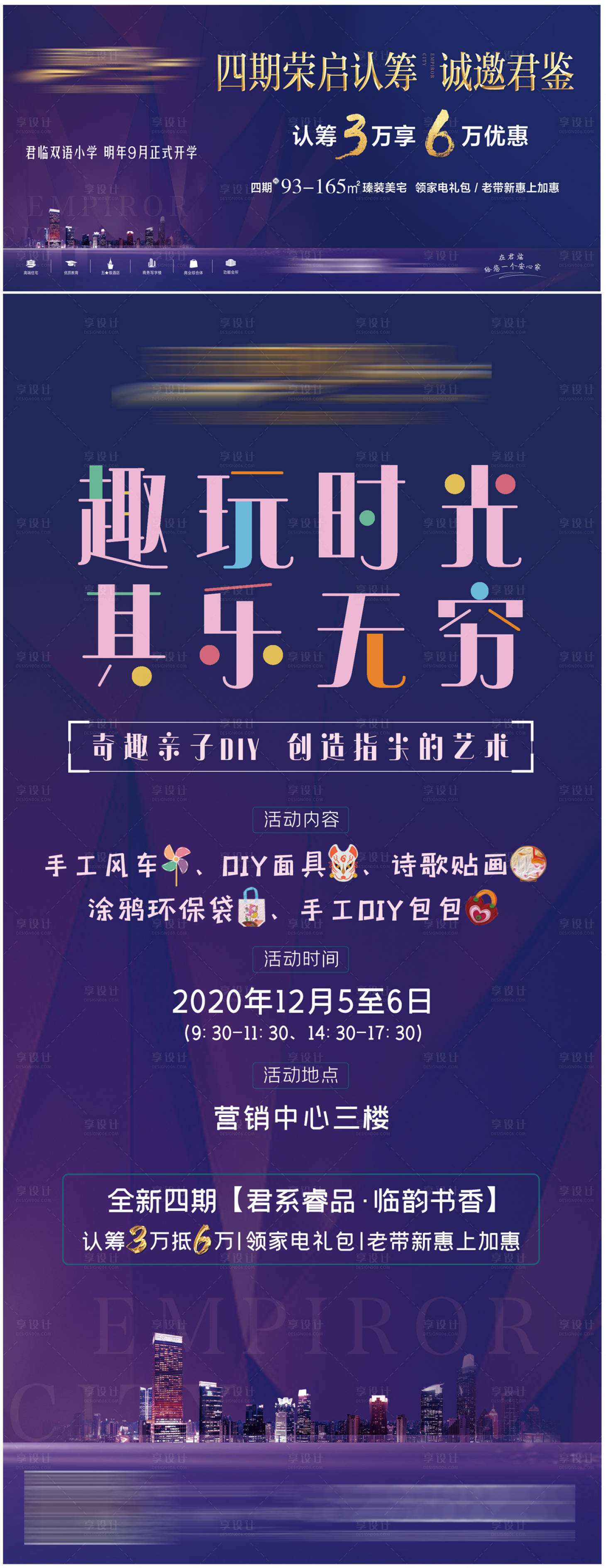 源文件下載【地產認籌活動展板】編號：69600027438217477