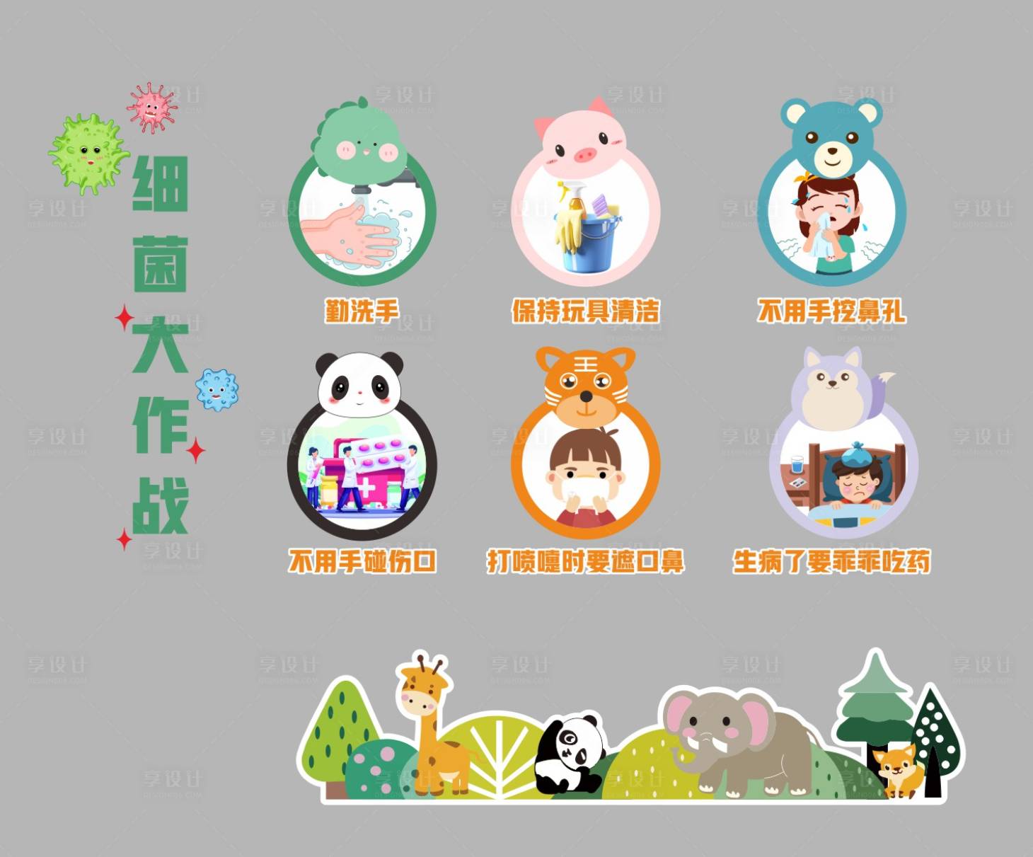 源文件下載【享設計】搜索編號：95100027301658078【醫院卡通動物文化墻】