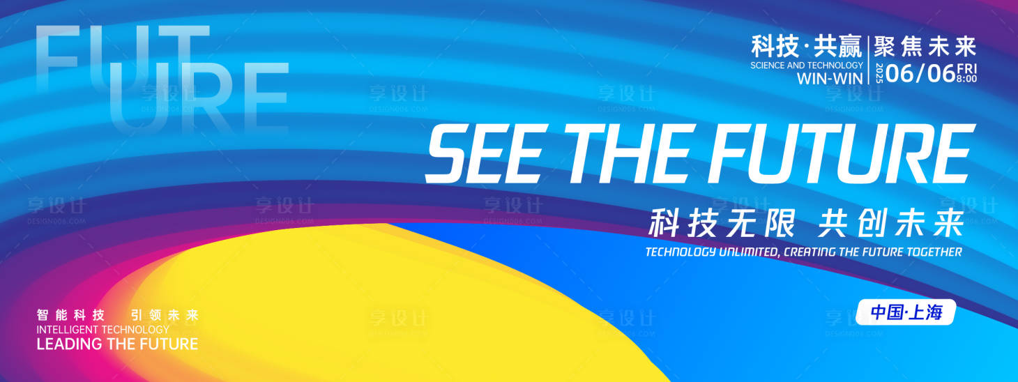 源文件下载【科技无限未来峰会背景板】编号：13620027065358567