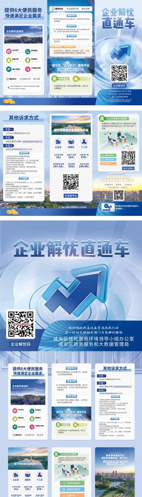 源文件下载【商业APP小程序宣传三折页】编号：56800027130703047