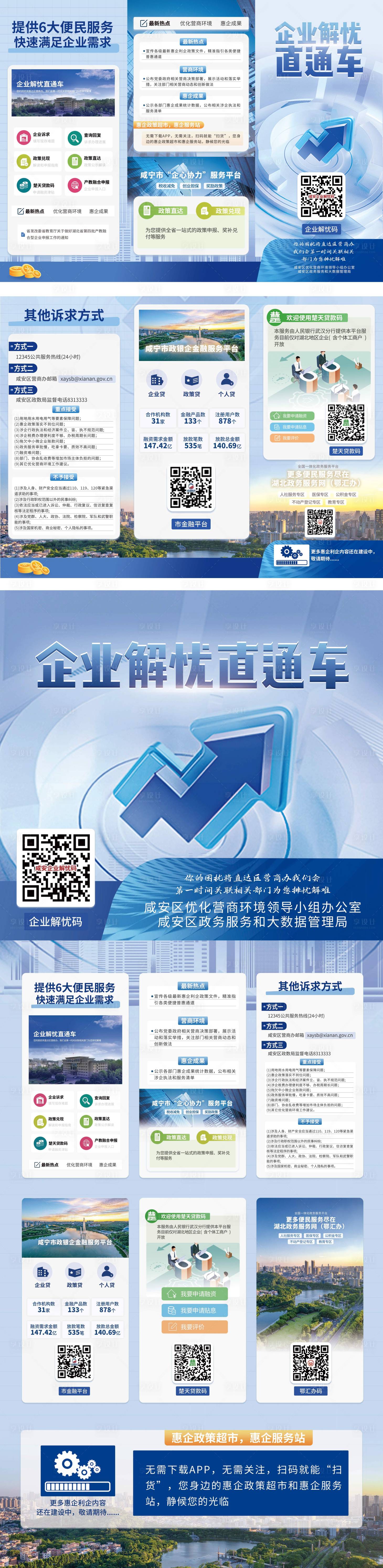 源文件下載【享設計】搜索編號：56800027130703047【商業APP小程序宣傳三折頁】