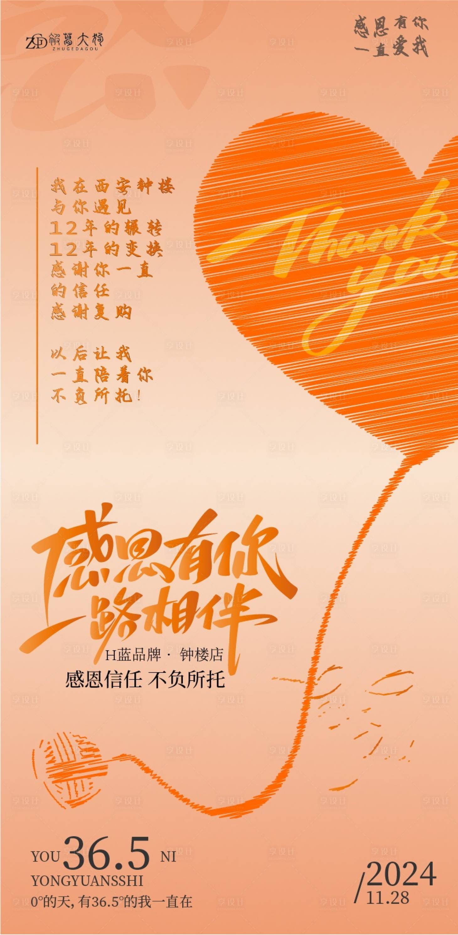 源文件下載【享設(shè)計(jì)】搜索編號(hào)：97160027485666491【感恩節(jié)海報(bào)】