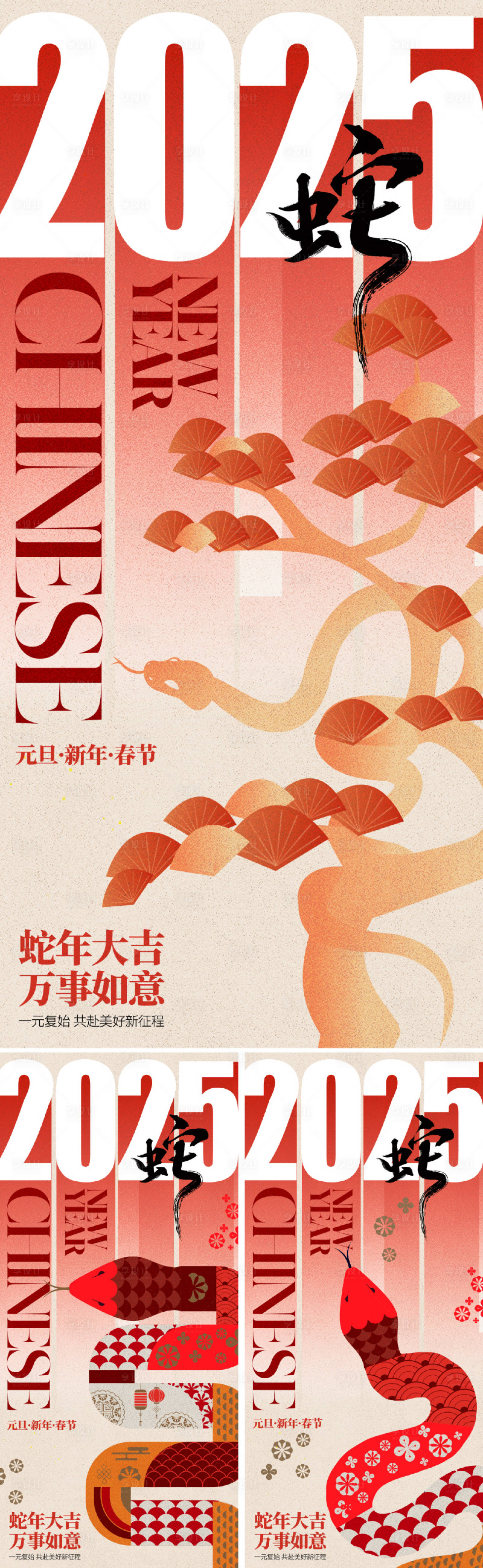源文件下載【享設計】搜索編號：89430027579137105【2025元旦新年春節海報】