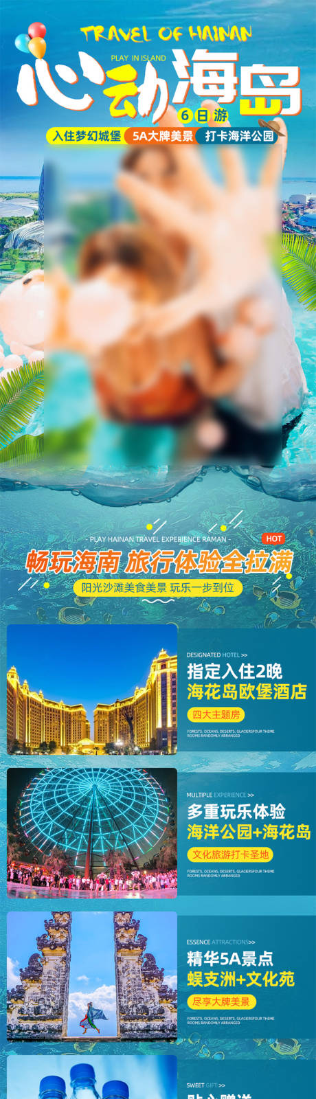 源文件下载【三亚旅游详情页】编号：83370027085788464