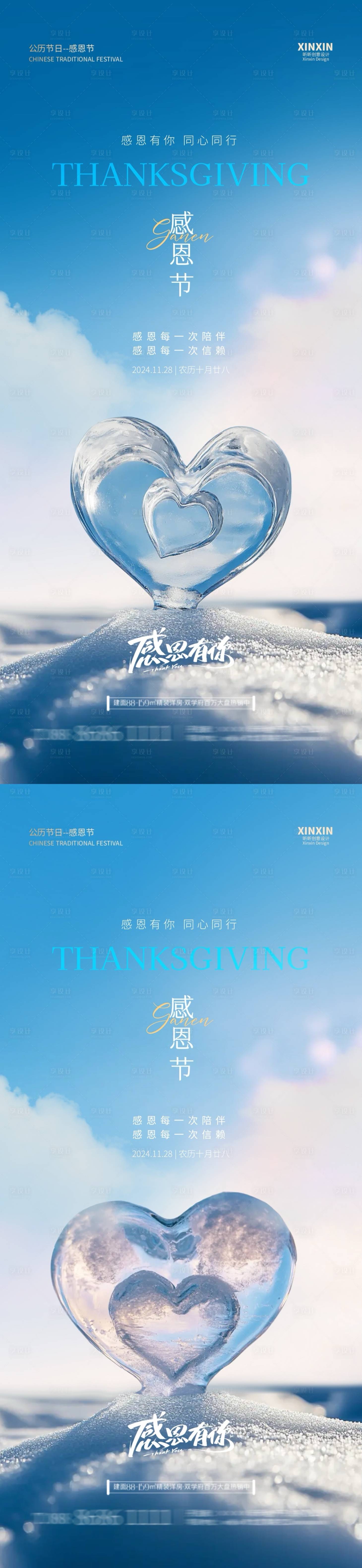 源文件下载【享设计】搜索编号：42160027362683221【地产感恩节清新爱心海报】