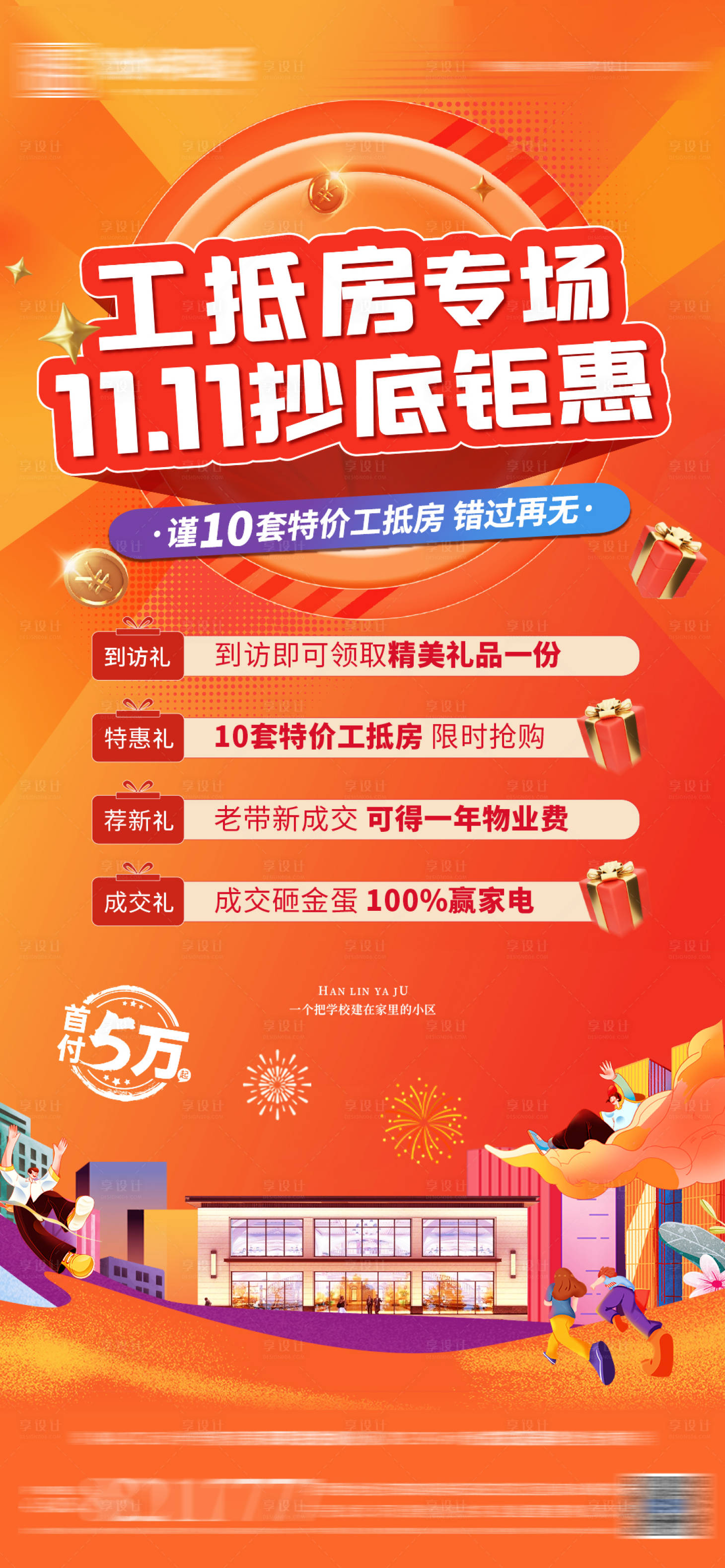 源文件下载【享设计】搜索编号：27780027260529723【双十一活动海报】