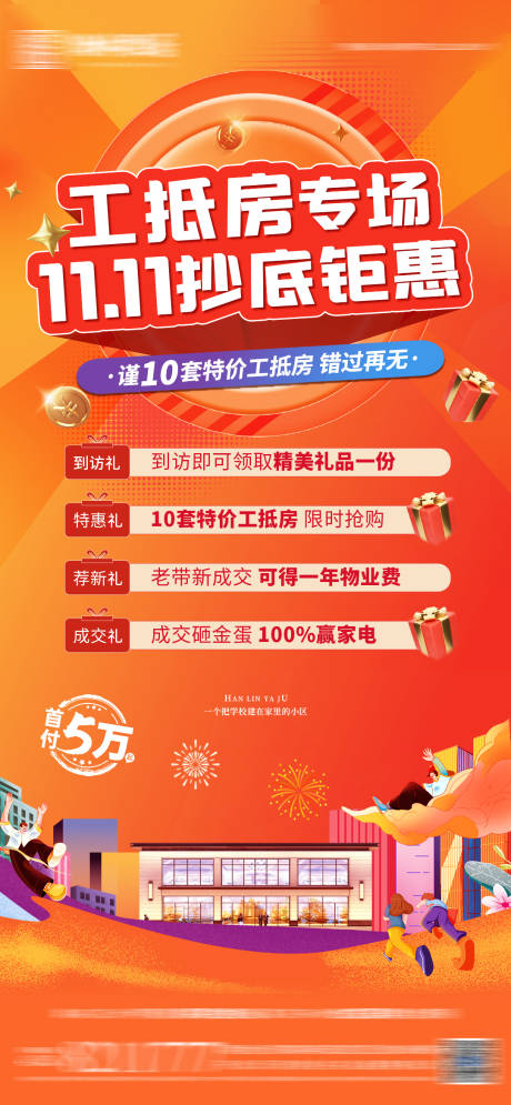 双十一活动海报