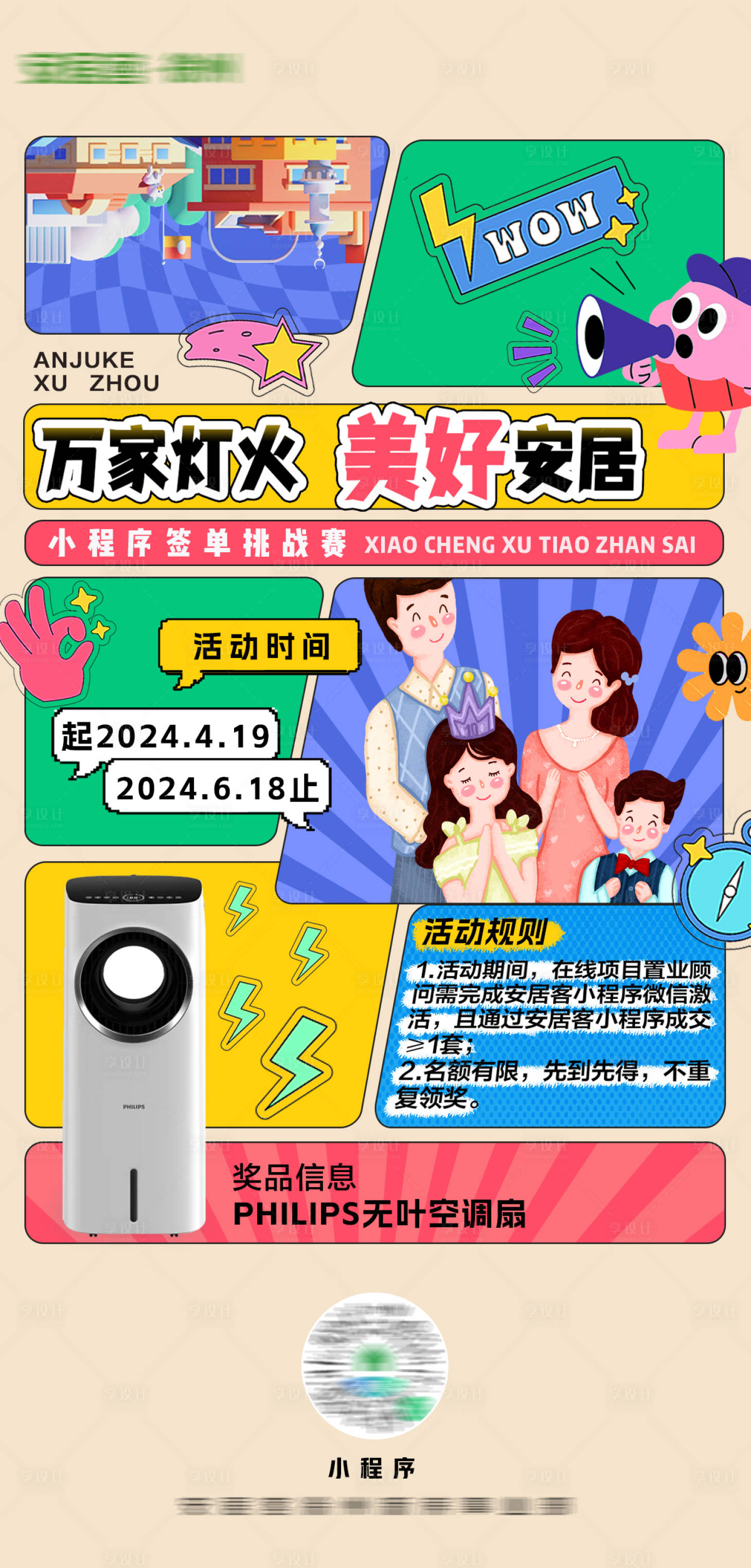 源文件下载【安居海报】编号：31410027548012179