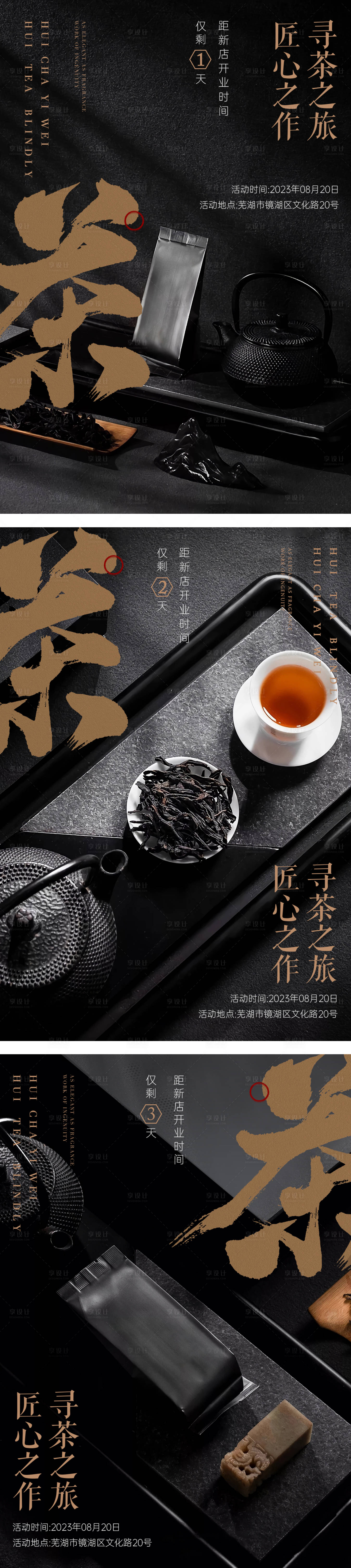 源文件下載【享設計】搜索編號：55250027088349022【茶海報新中式海報】