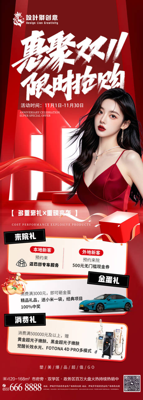源文件下载【享设计】搜索编号：88820027203008937【医美双十一惠聚抢购活动海报】