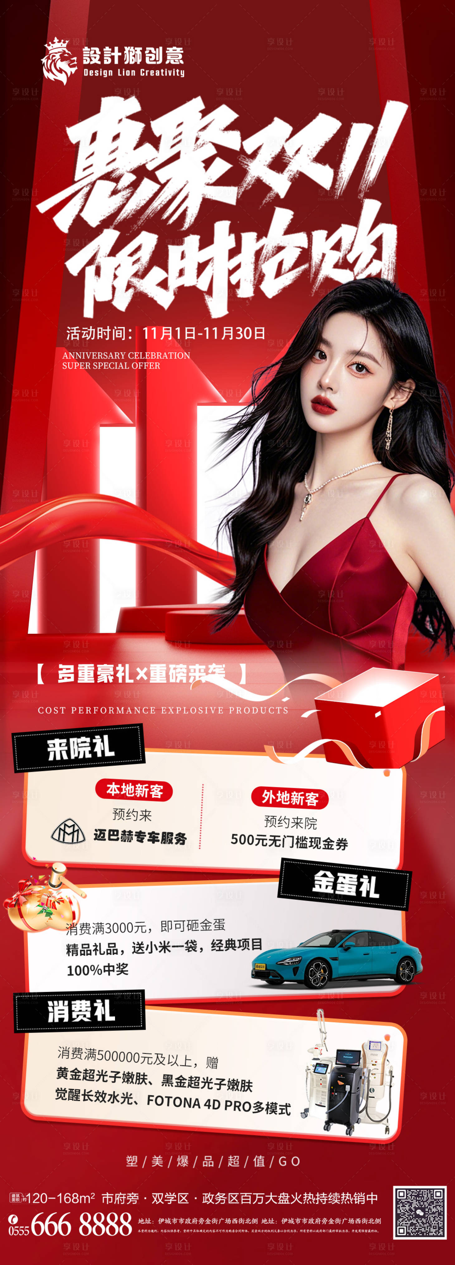 源文件下載【享設計】搜索編號：88820027203008937【醫美雙十一惠聚搶購活動海報】