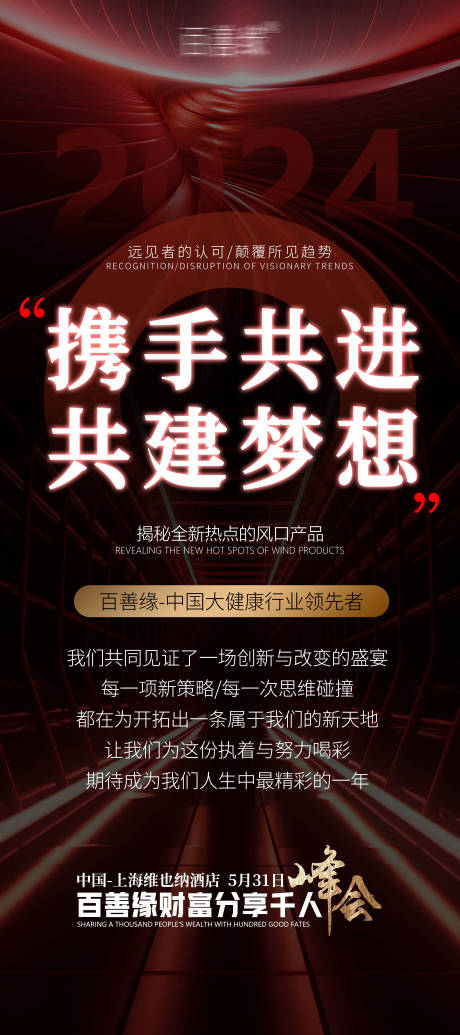 源文件下載【紅色系高端醫美發布會海報】編號：74130027379118316