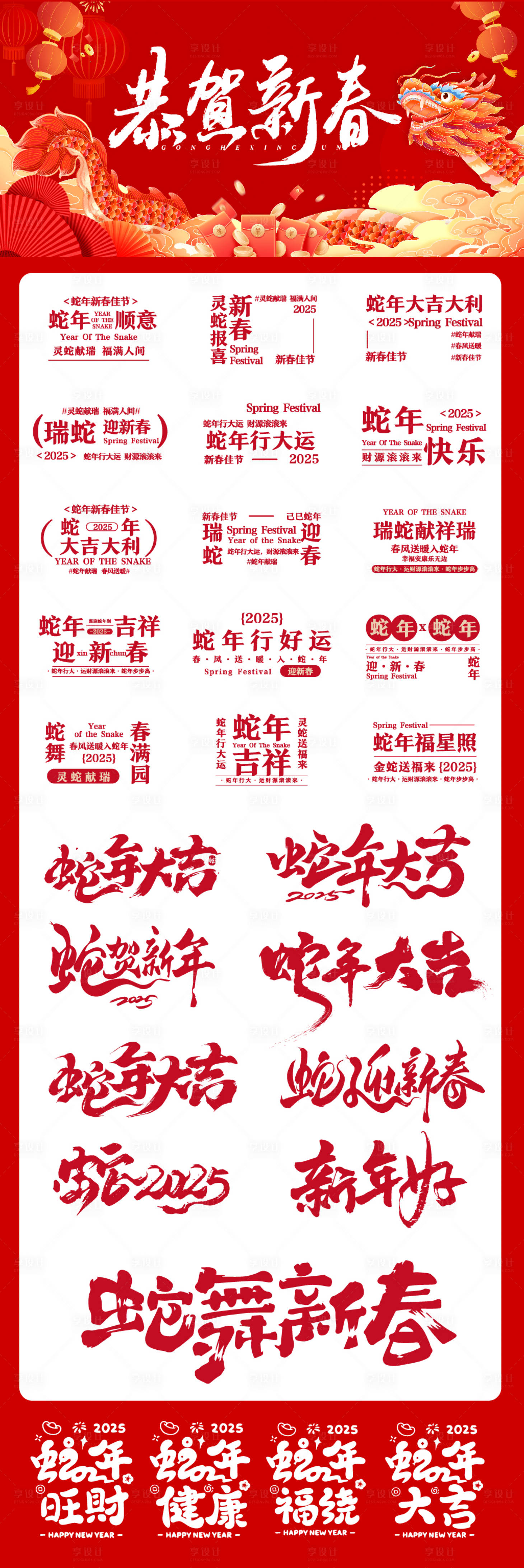 源文件下载【享设计】搜索编号：26190027414604328【2025新年文字排版设计 】