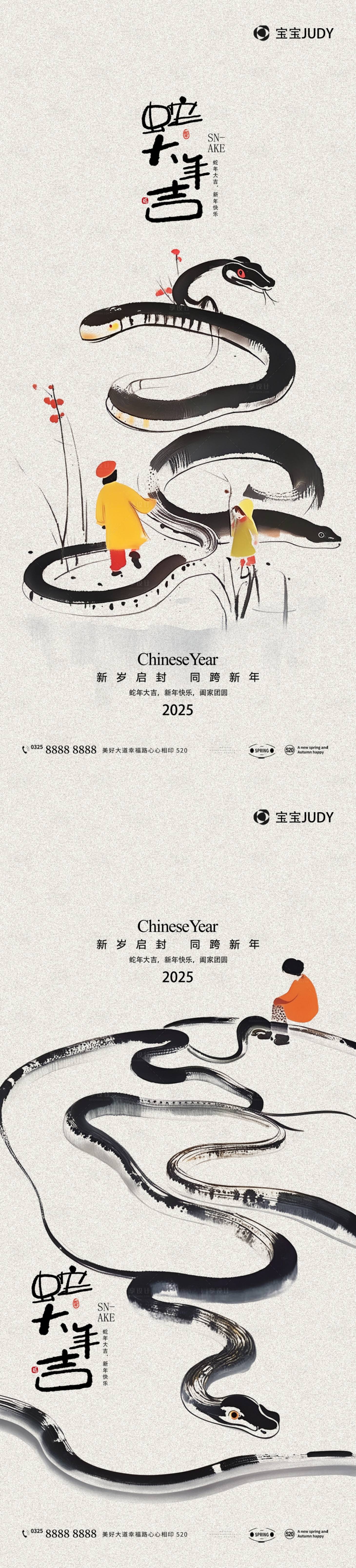 源文件下載【享設(shè)計】搜索編號：40290027441718819【蛇年大吉海報】