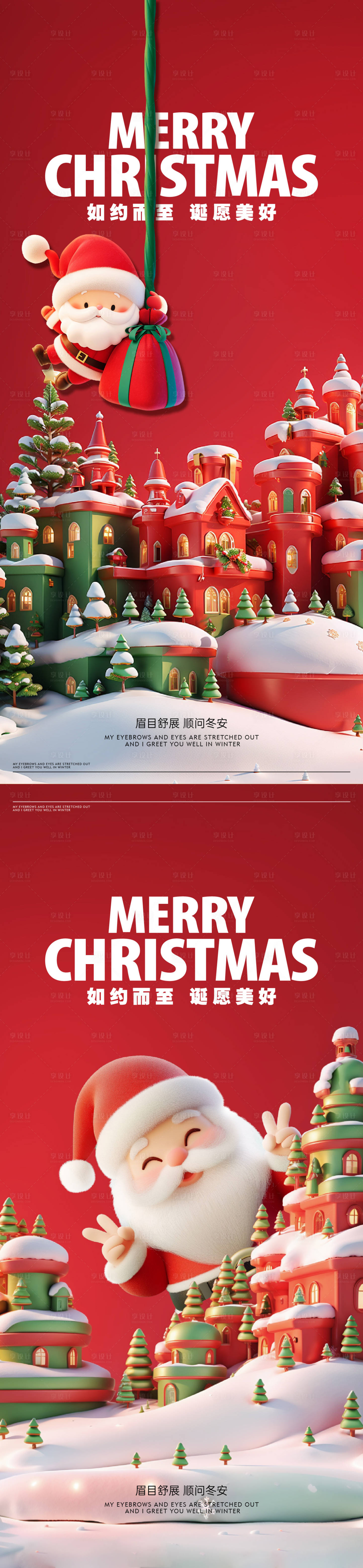 源文件下载【享设计】搜索编号：12360027605271595【圣诞节海报】