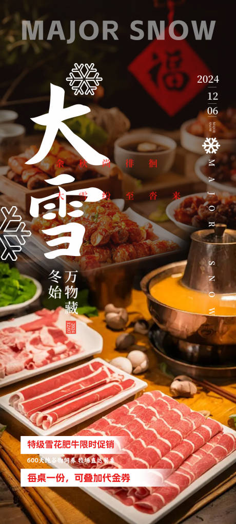 源文件下载【享设计】搜索编号：81250027585608335【火锅促销大雪节气直播预告海报】