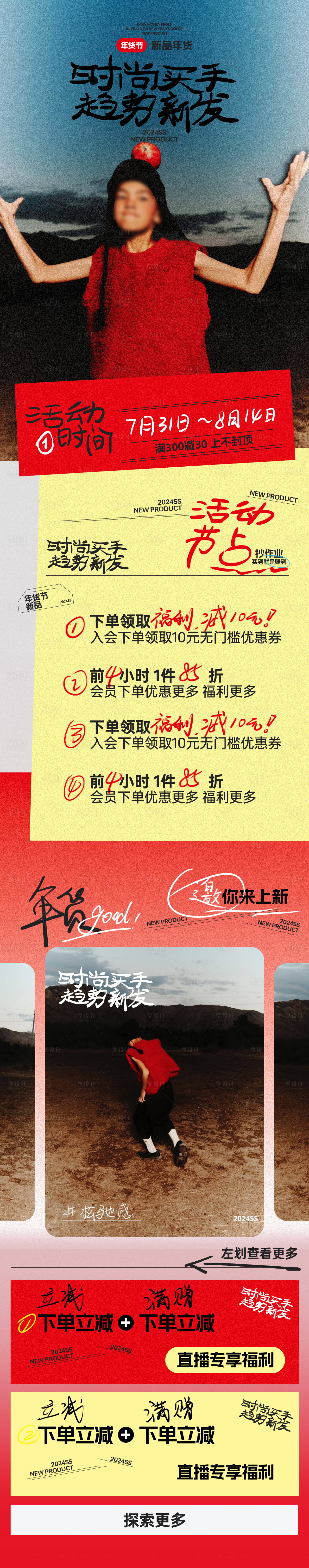 源文件下载【时尚买手促销活动长图】编号：88570027367092541