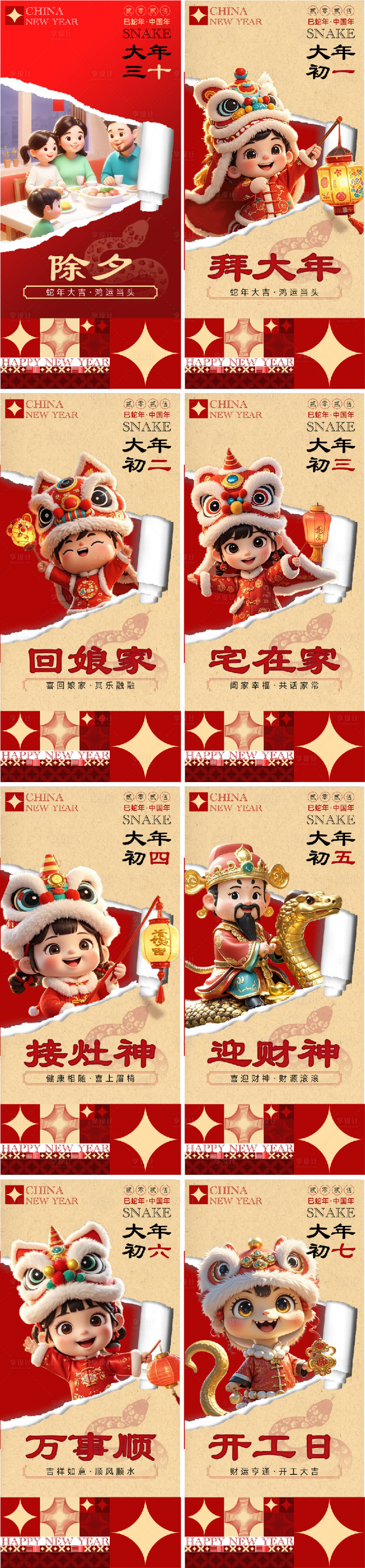 源文件下載【享設(shè)計(jì)】搜索編號(hào)：44490027597355062【蛇年過年海報(bào)】