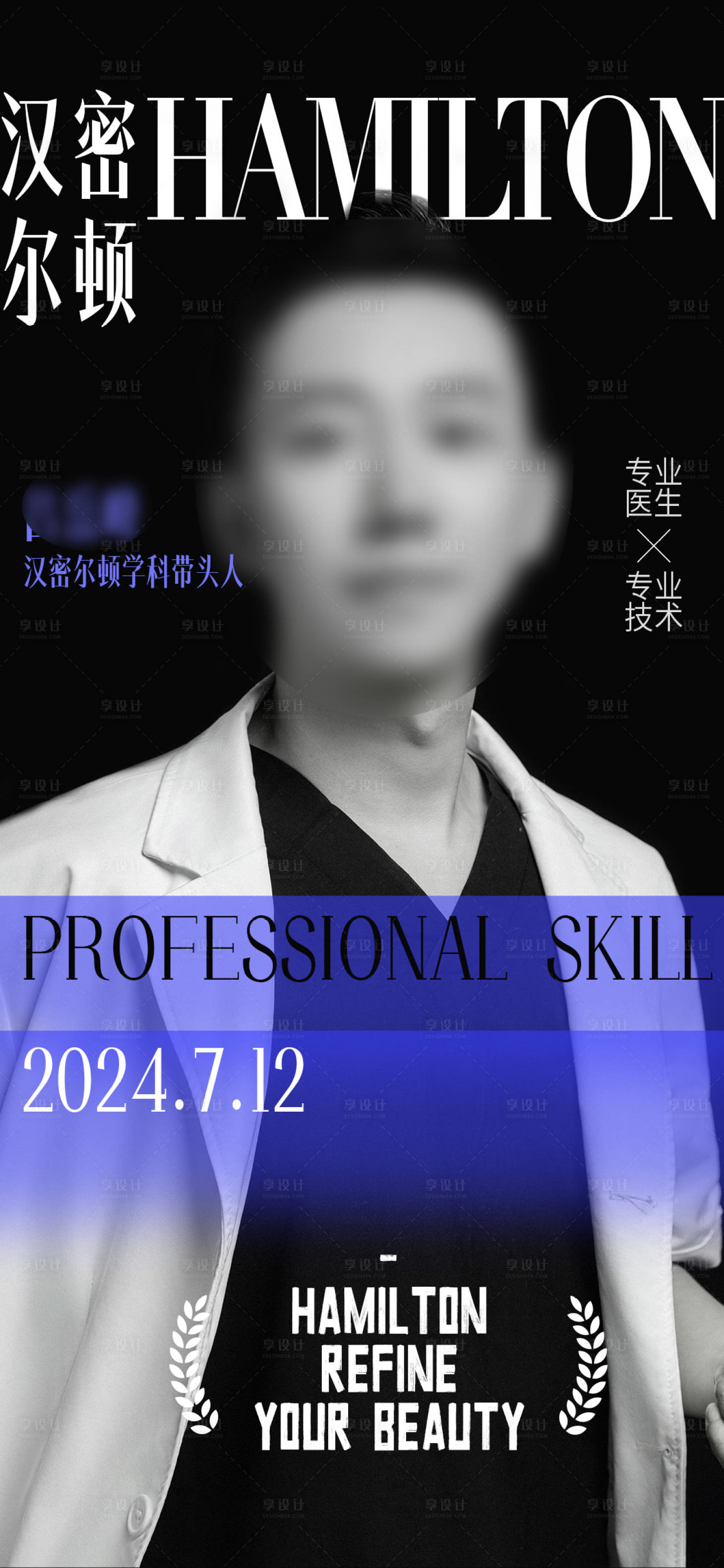 源文件下載【享設計】搜索編號：67400027572126463【人物海報 】