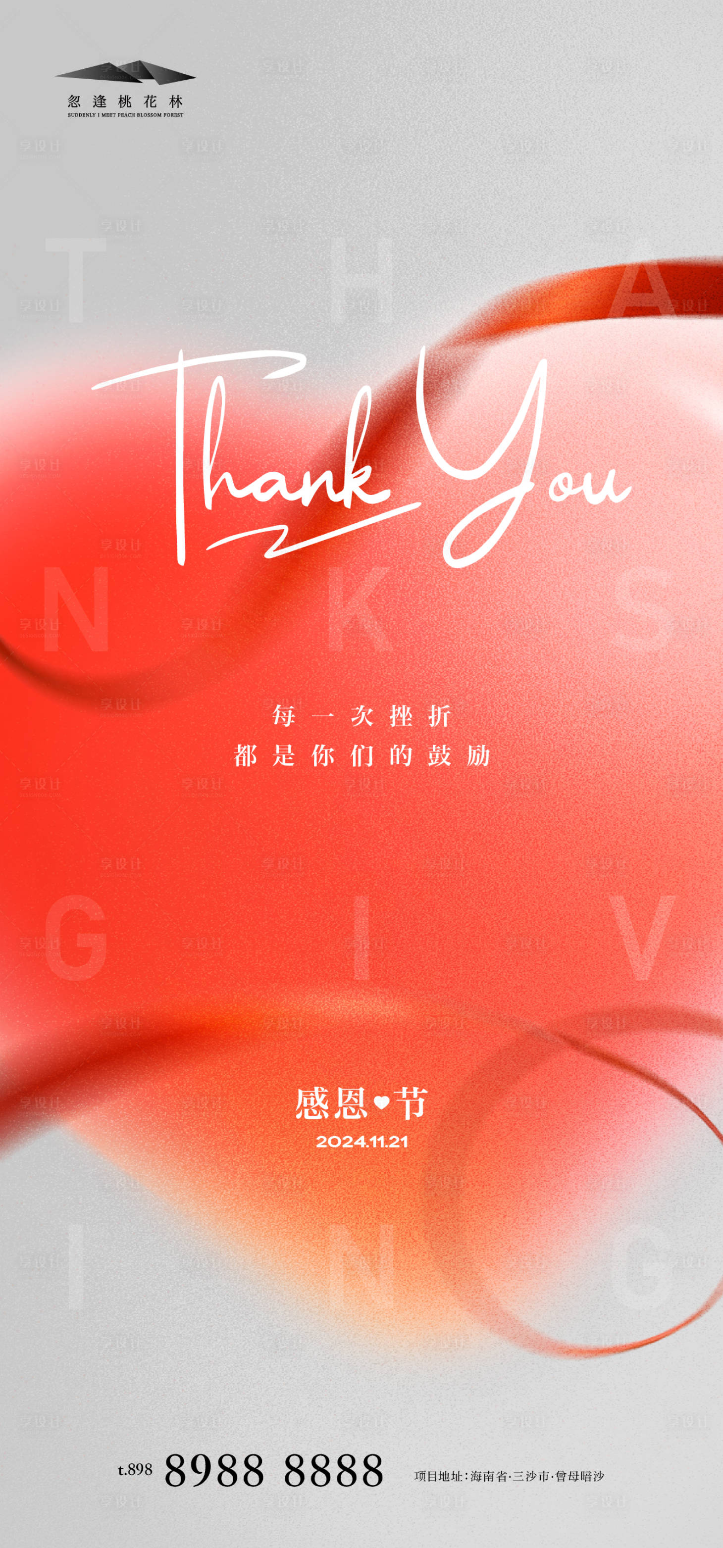 源文件下載【享設計】搜索編號：50960027109688161【感恩節愛心節日移動端海報】