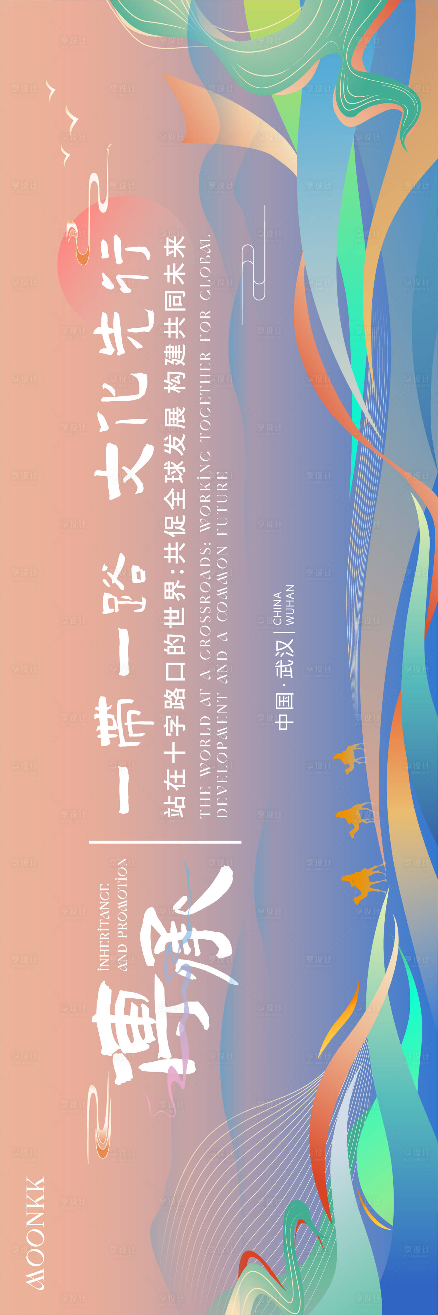源文件下载【享设计】搜索编号：51370027088007281【丝路传承活动背景板】