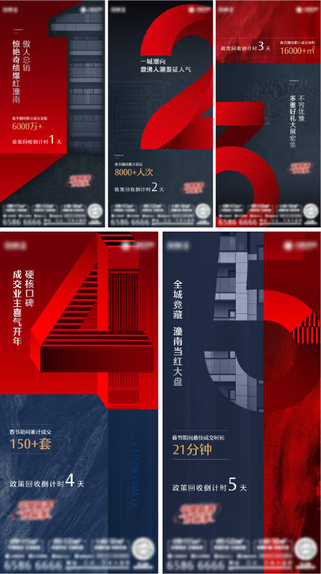 源文件下载【地产开盘倒计时5天系列刷屏】编号：13140027334286763