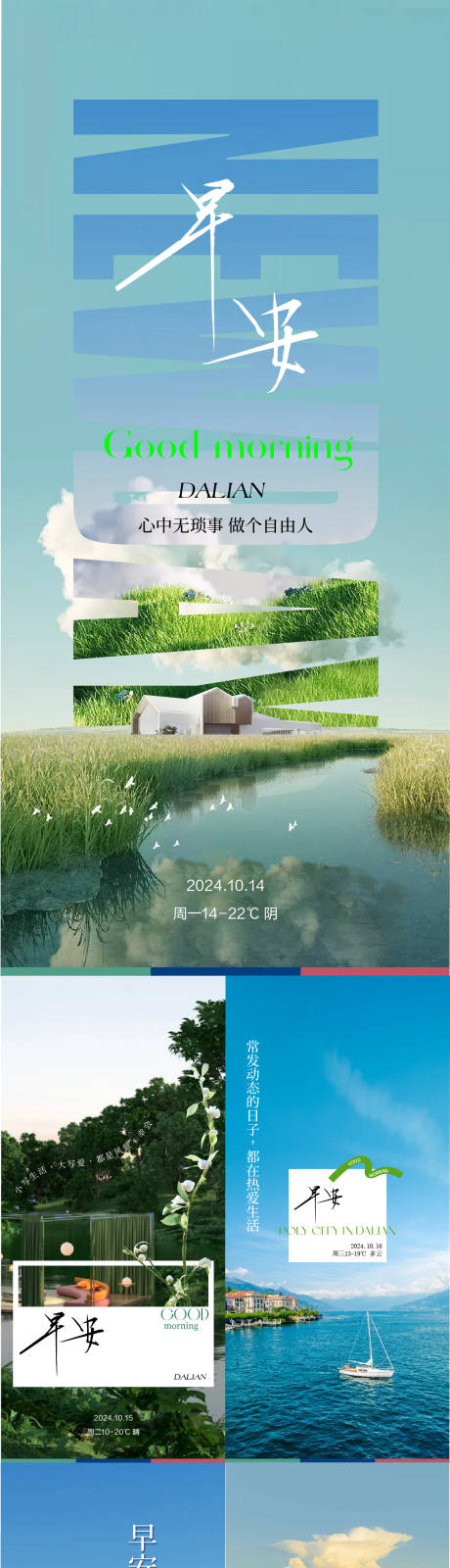 源文件下载【享设计】搜索编号：38460027260663900【早安日签海报】