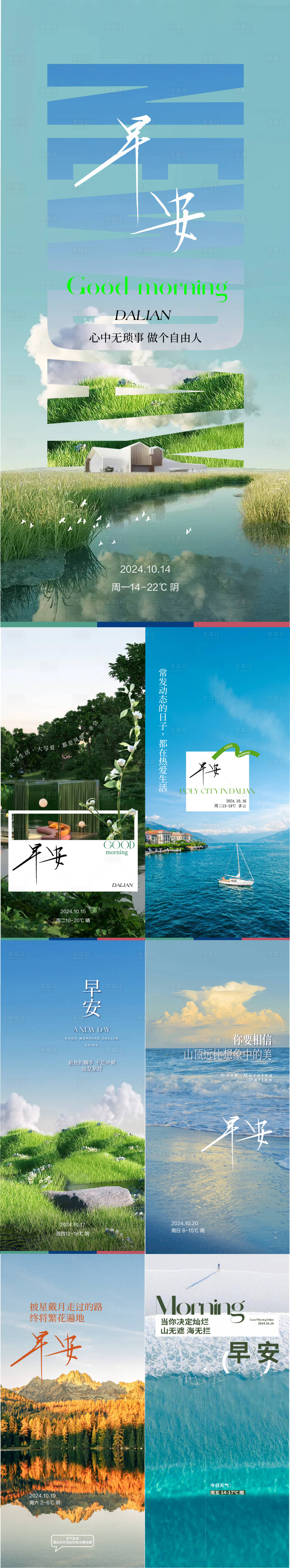 源文件下载【享设计】搜索编号：38460027260663900【早安日签海报】