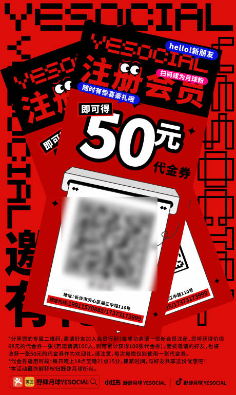 源文件下载【邀请有礼注册会员海报】编号：20240027492092780