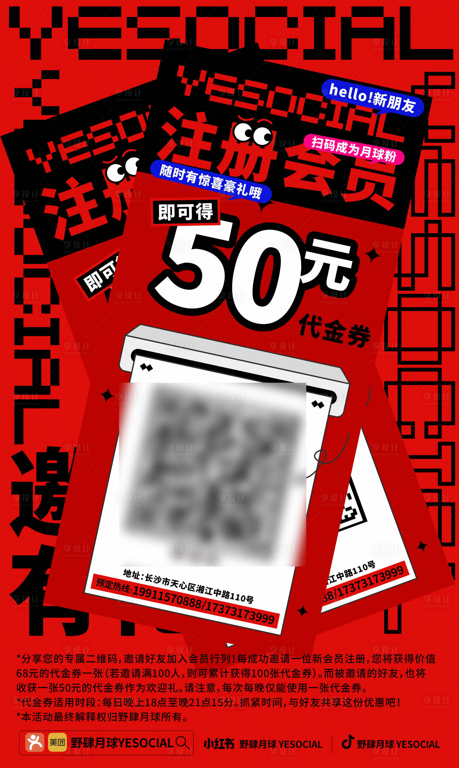 源文件下載【享設計】搜索編號：20240027492092780【邀請有禮注冊會員海報】