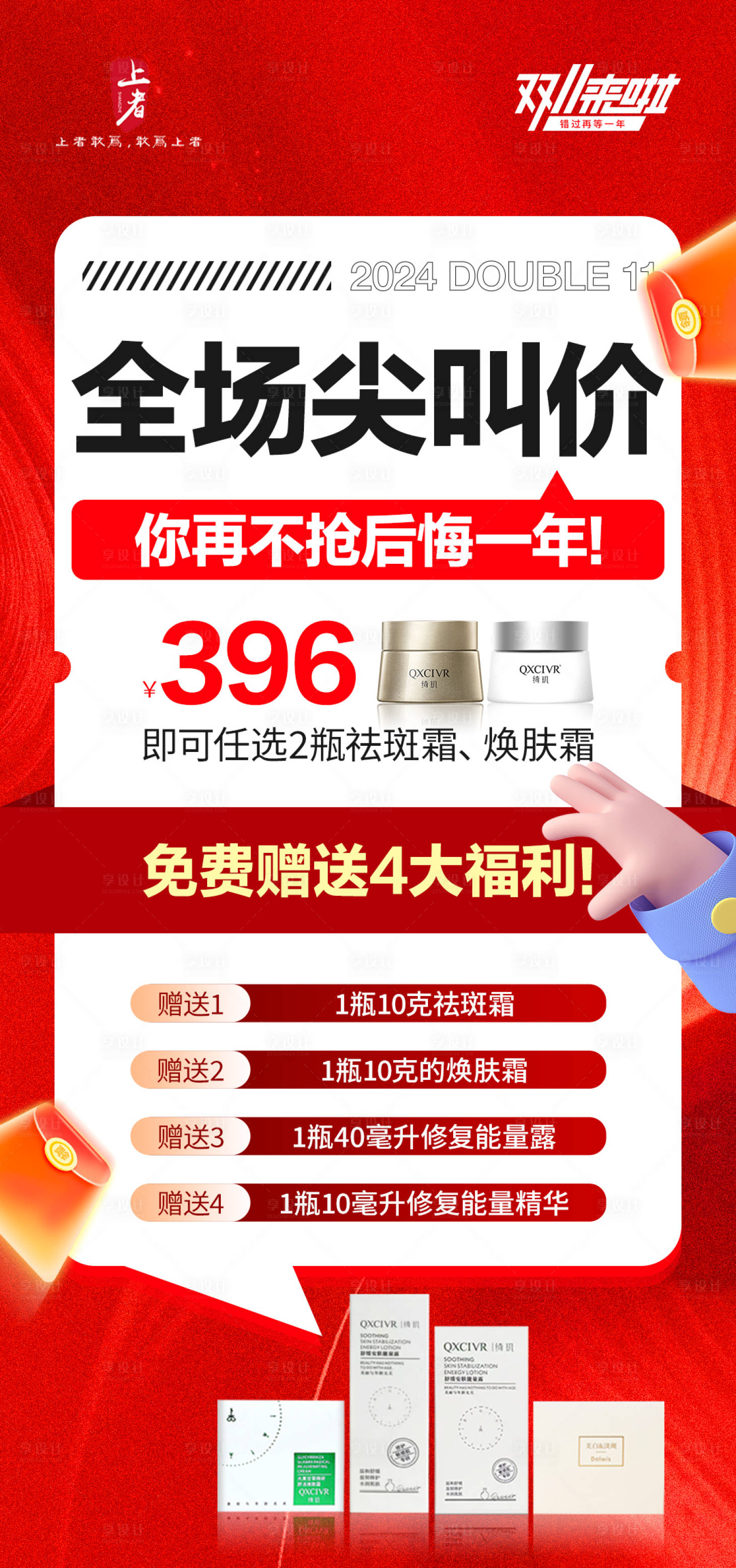 源文件下载【享设计】搜索编号：43380027176956152【双十一狂欢大字海报】