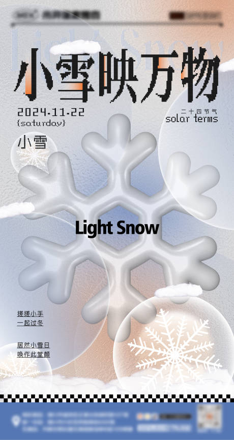 源文件下载【小雪大雪节气海报】编号：67170027543096081