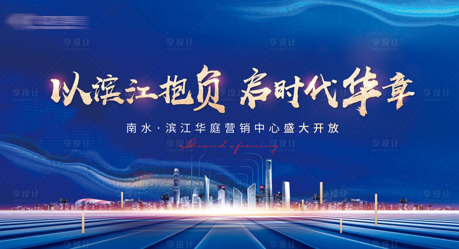 源文件下载【地产营销中心开放背景板】编号：64270027312874762