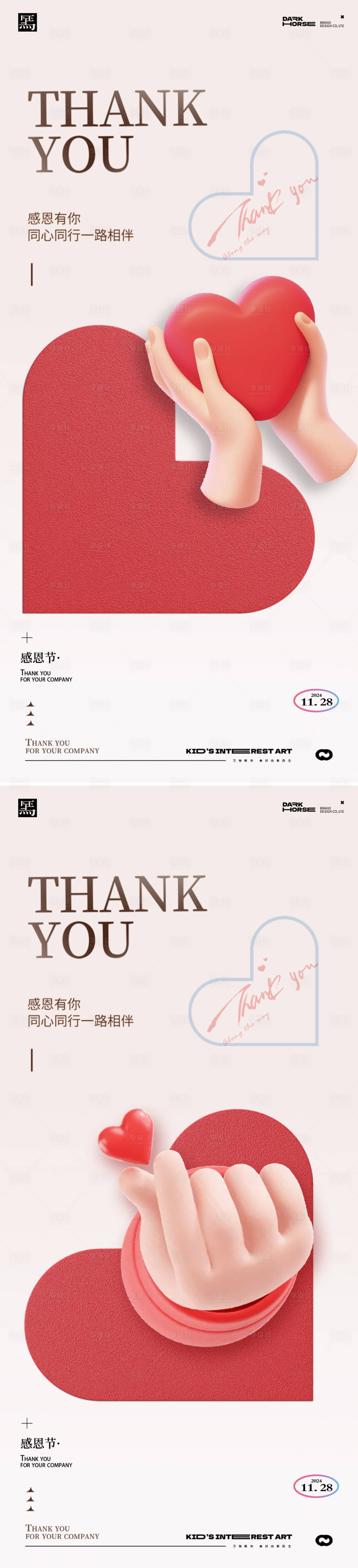 源文件下载【享设计】搜索编号：54400027318395658【感恩节爱心海报】