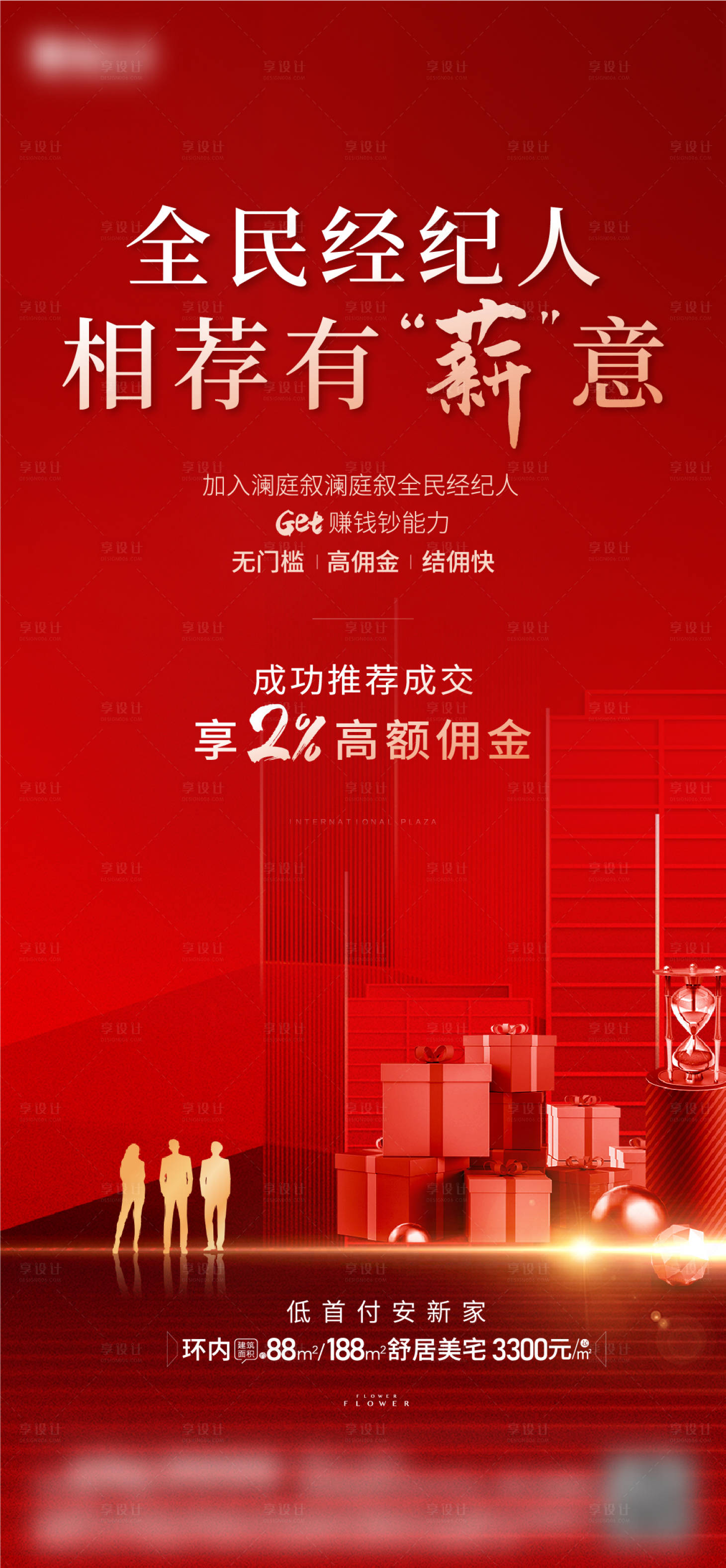源文件下載【享設計】搜索編號：82000027304282422【全民經紀人海報】