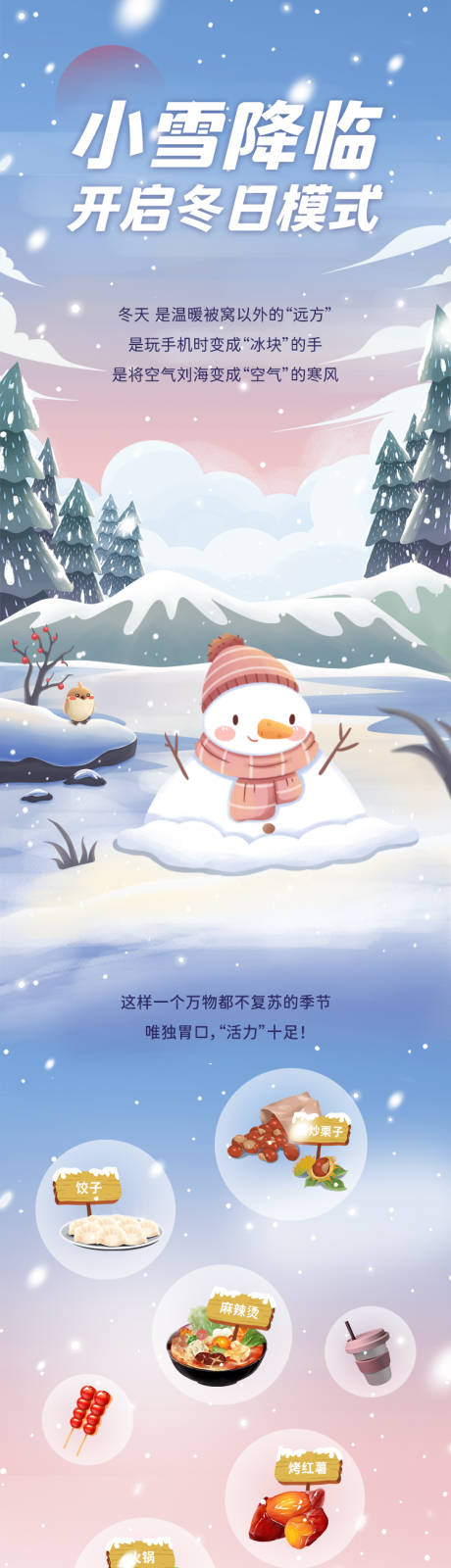 源文件下载【小雪主题推文】编号：96230027393249203