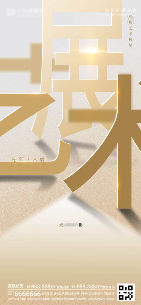 毕业设计展海报