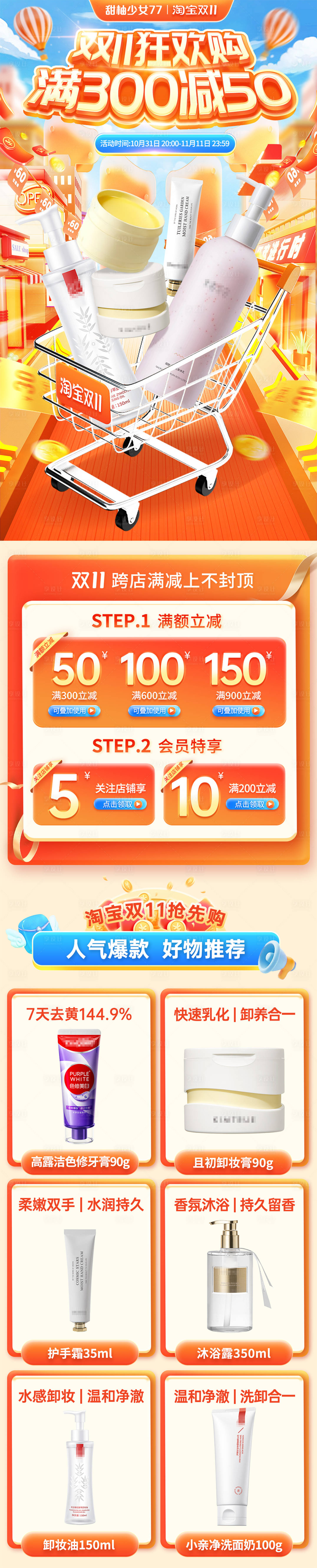 源文件下載【享設計】搜索編號：56480027094012512【雙十一狂歡購淘寶首頁】