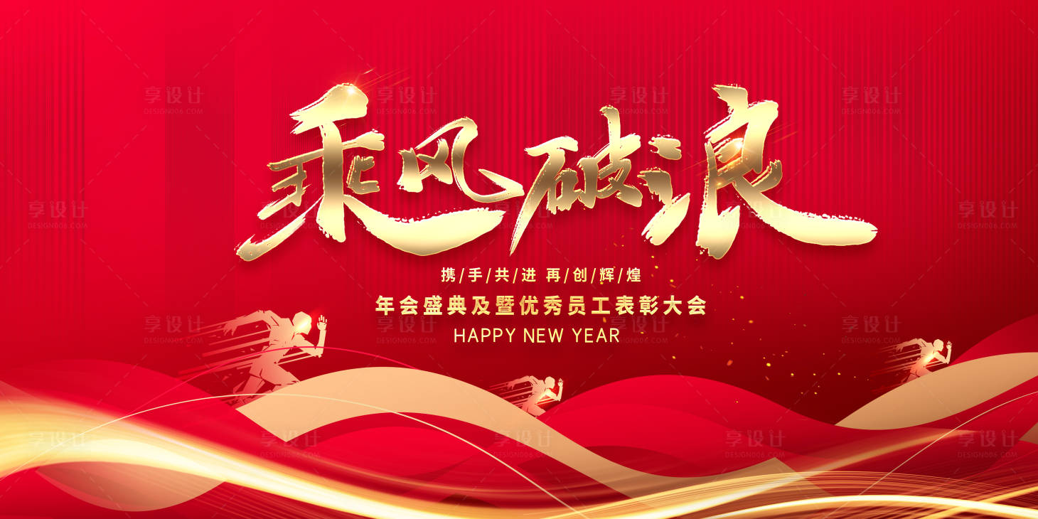 源文件下载【享设计】搜索编号：16390027419376822【年度盛典活动背景板】