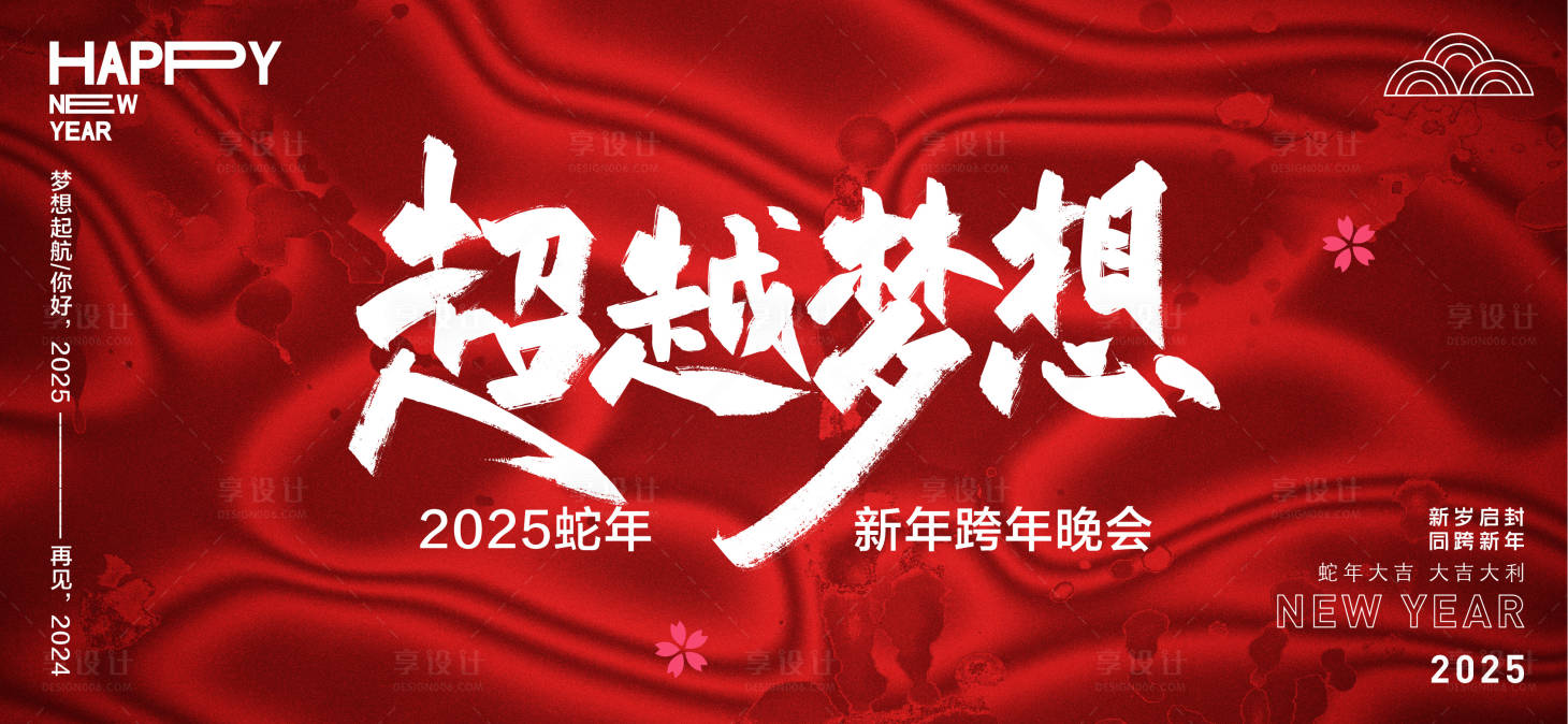 源文件下载【享设计】搜索编号：11370027223791609【年会活动背景板】