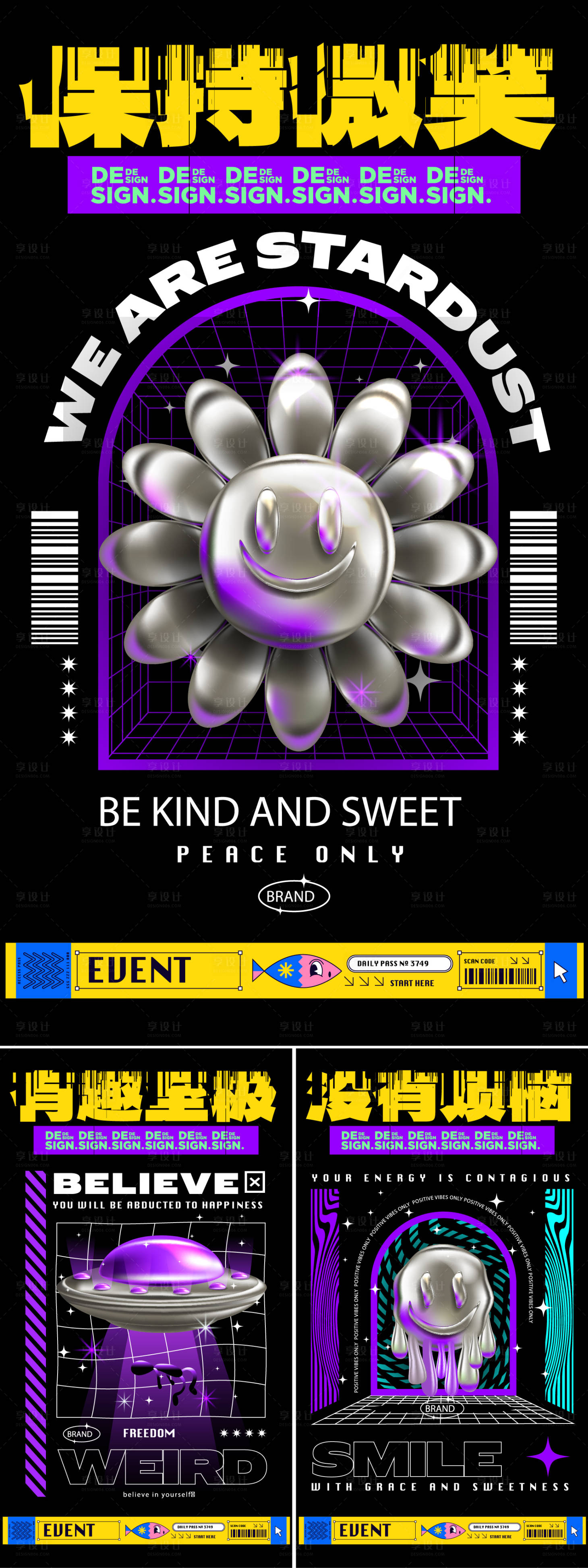 源文件下载【享设计】搜索编号：64060027221495050【趣味酸性设计海报】