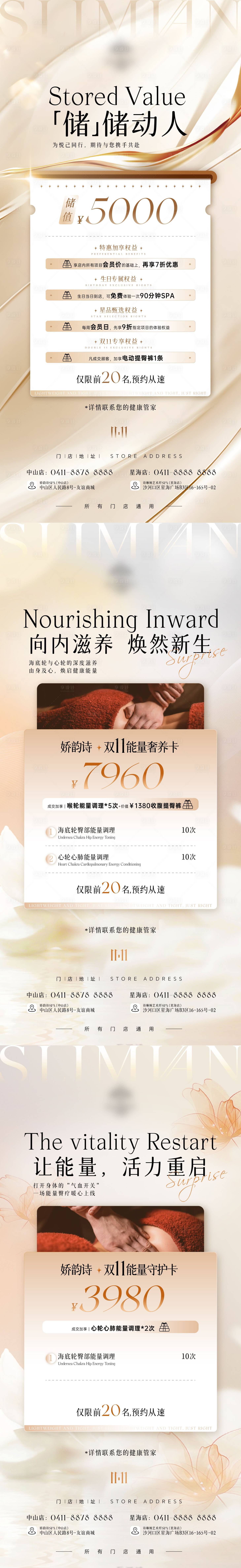 源文件下載【享設計】搜索編號：51350027267084271【spa活動系列海報】