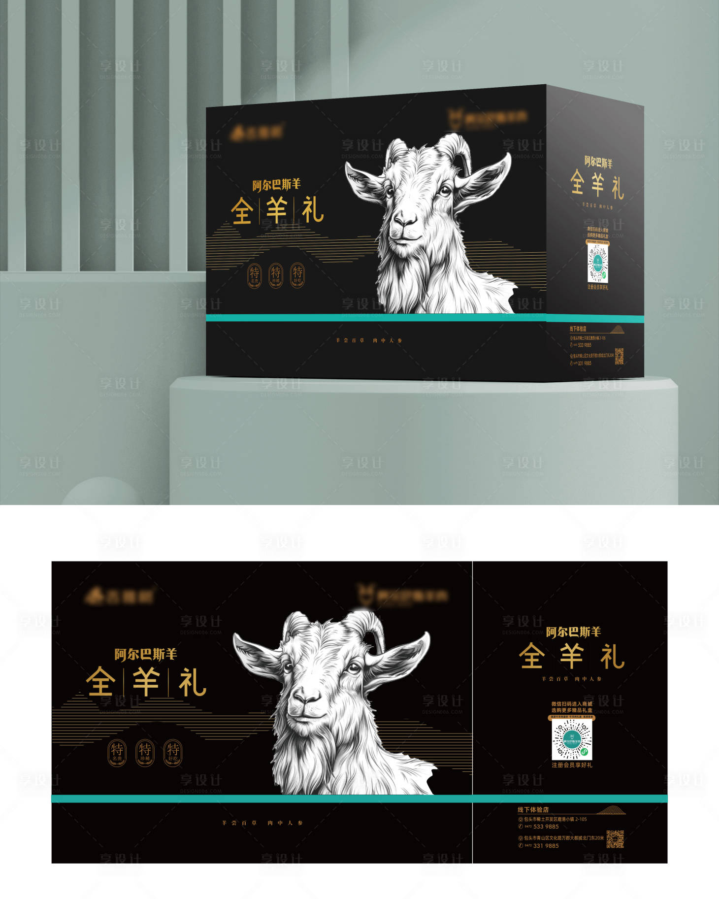 源文件下载【享设计】搜索编号：76410027146299725【羊肉礼盒包装设计】