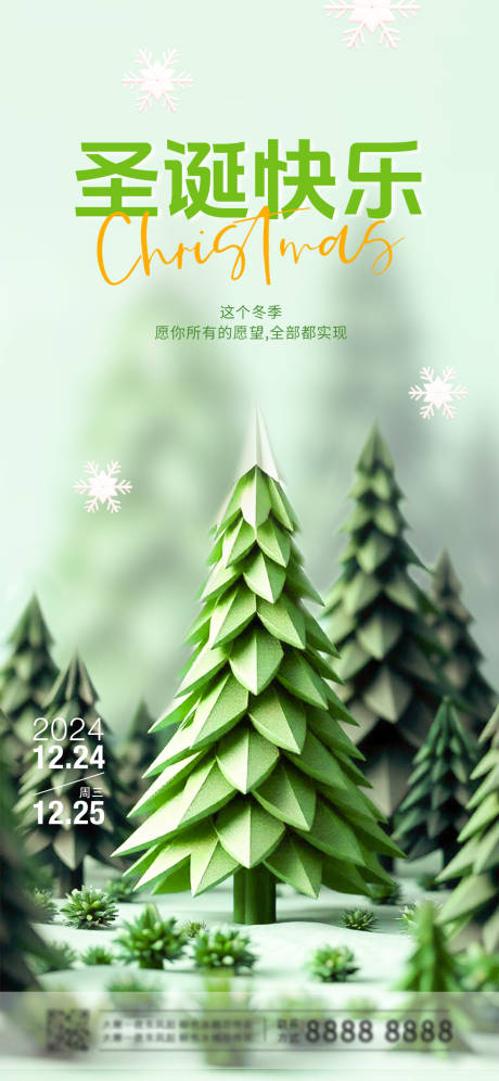 源文件下载【享设计】搜索编号：65580027303925781【圣诞节平安夜海报】