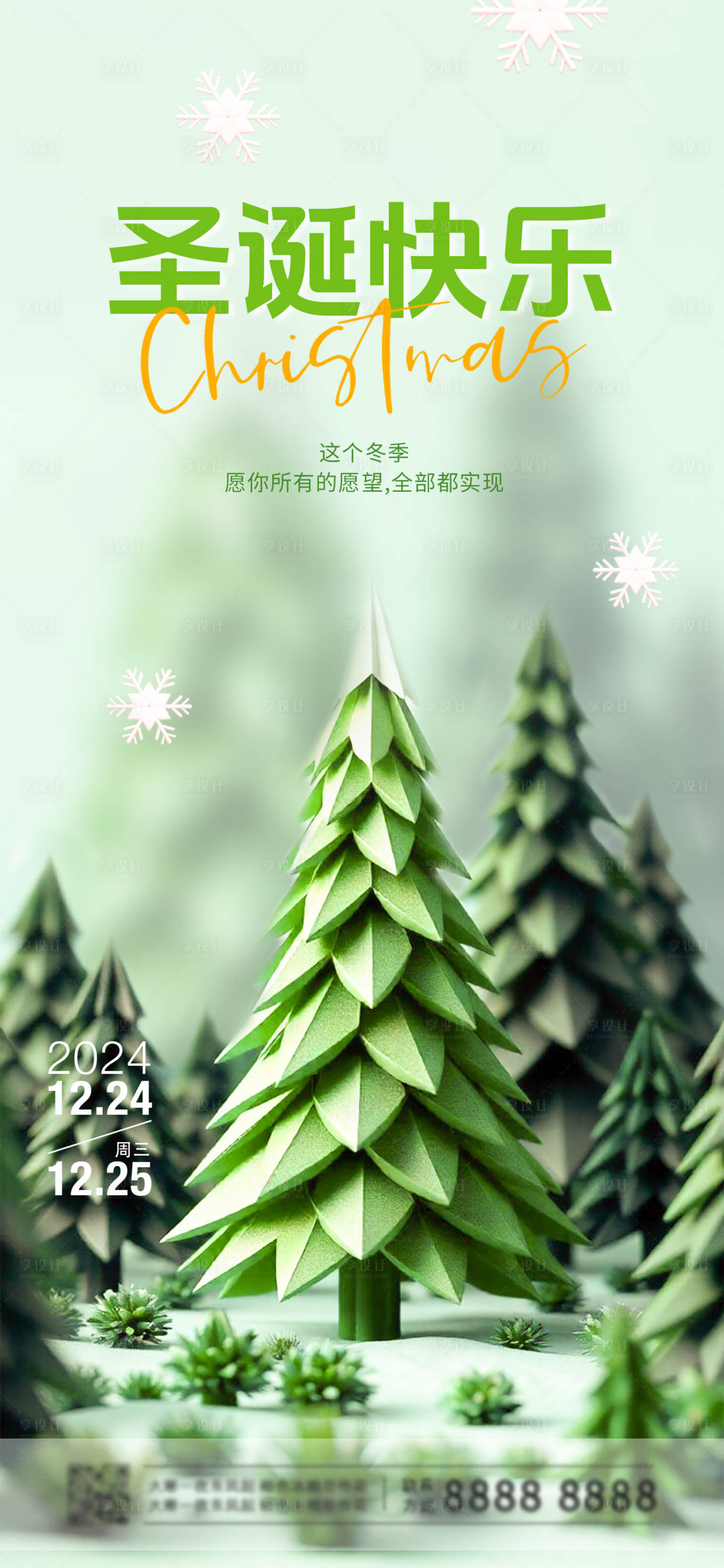 源文件下載【享設(shè)計】搜索編號：65580027303925781【圣誕節(jié)平安夜海報】