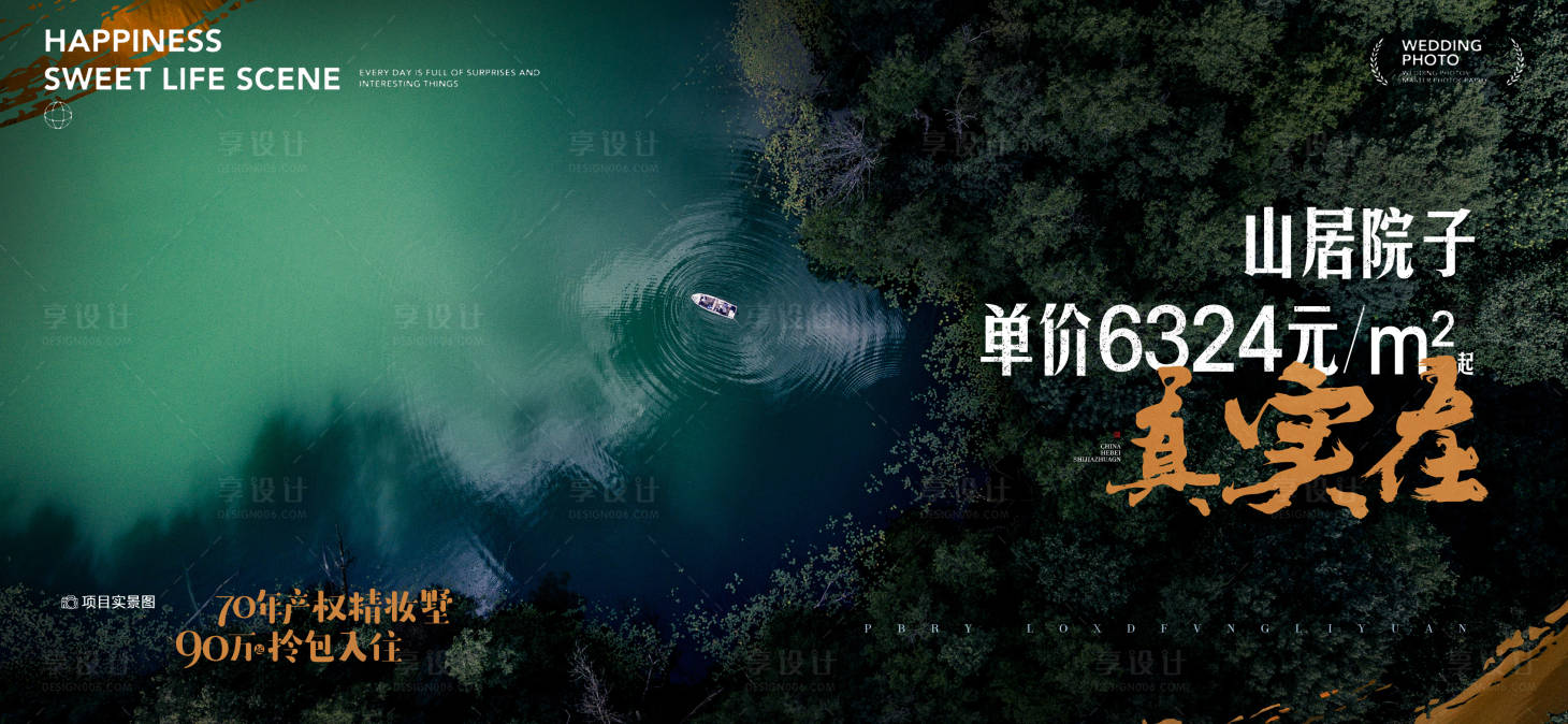 源文件下载【享设计】搜索编号：20760027247376799【文旅地产山居院子新中式海报】